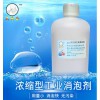 供應(yīng)污水處理消泡劑