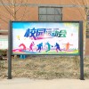 pp不銹鋼學校廣告牌--蚌埠新躍勝金屬制品公司